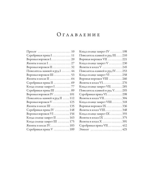 Змеиное гнездо: роман