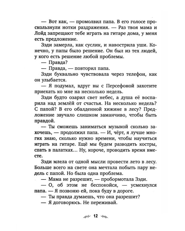 Драконы, лето и рок-н-ролл