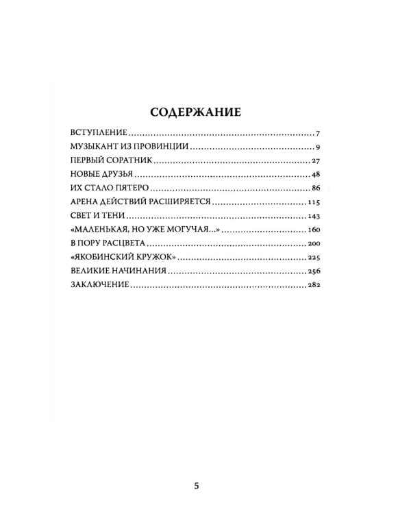 Великие русские композиторы