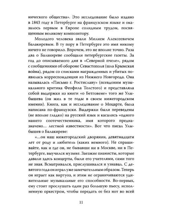 Великие русские композиторы