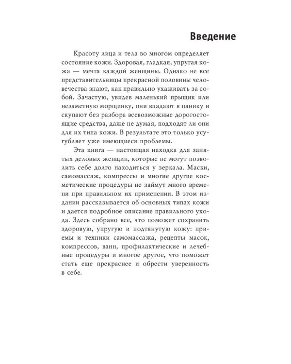Подтянутая и упругая кожа лица за 10 минут в день