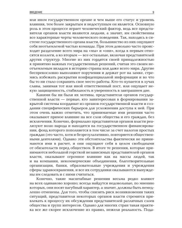 Взаимодействие с органами государственной власти