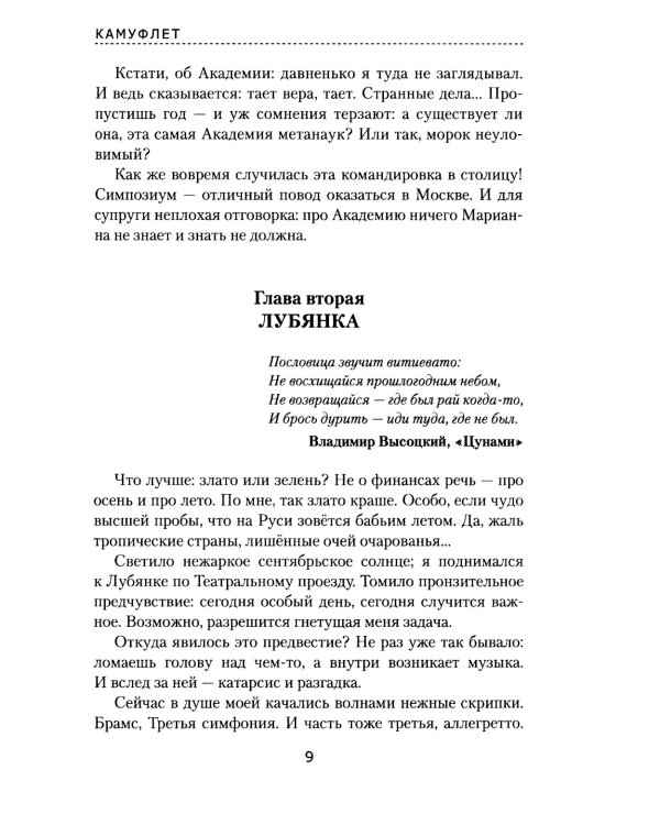 Камуфлет