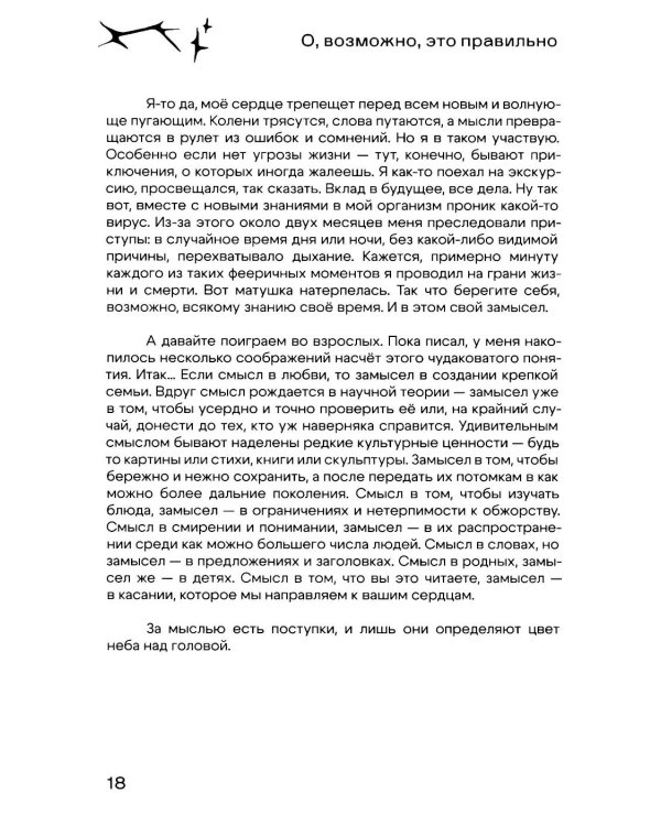 О, возможно, это правильно
