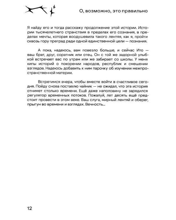 О, возможно, это правильно