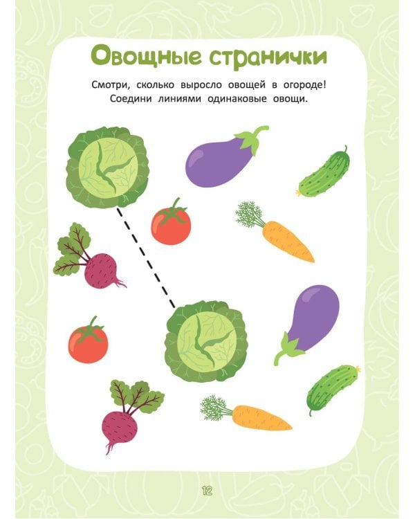 Многоразовая тетрадь. Веселые задания. 2-3 года (+ маркер)