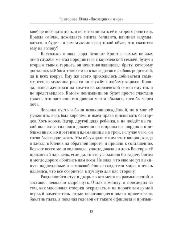 Наследники мира