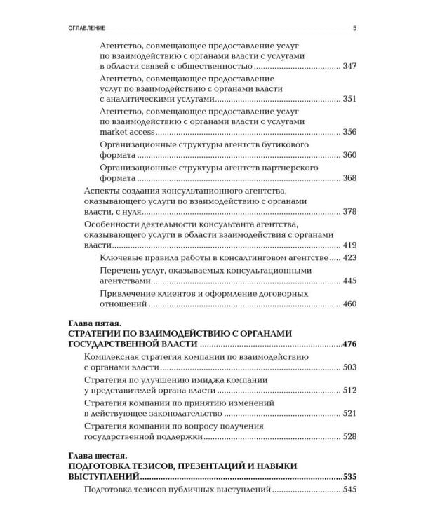 Взаимодействие с органами государственной власти