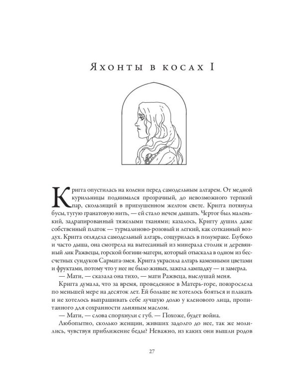 Змеиное гнездо: роман