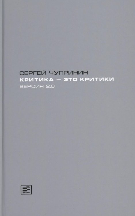 Диалог Критика - это критики. Версия 2.0.