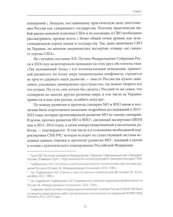 Изменения в международной и военно-политической обстановке в мире после начала СВО на Украине