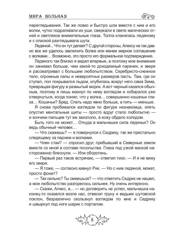 Исчезнувшая стихия