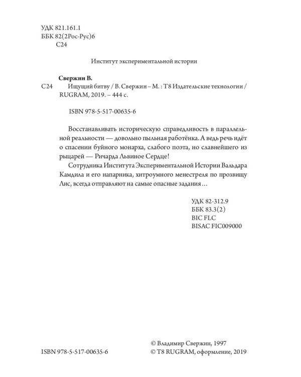 Ищущий битву