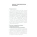 Венозные тромбоэмболические осложнения. Антикоагулянтная терапия в таблицах и схемах. 2-е изд., перераб.и доп