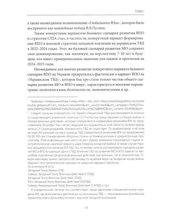 Изменения в международной и военно-политической обстановке в мире после начала СВО на Украине