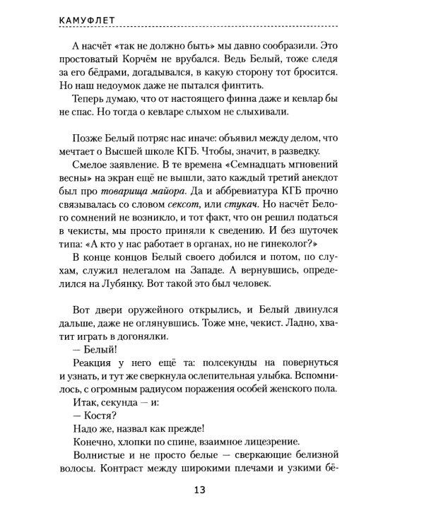 Камуфлет