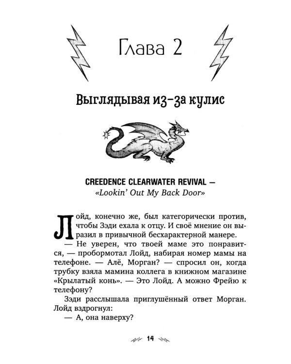 Драконы, лето и рок-н-ролл