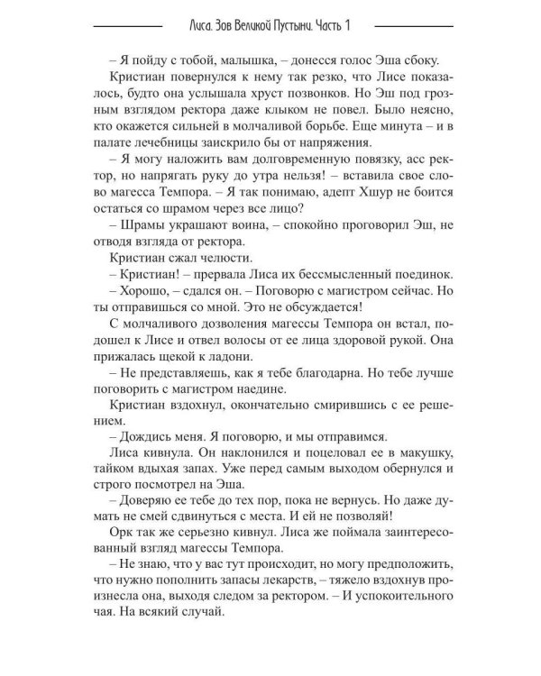 Лиса. Зов Великой Пустыни. Ч. 1