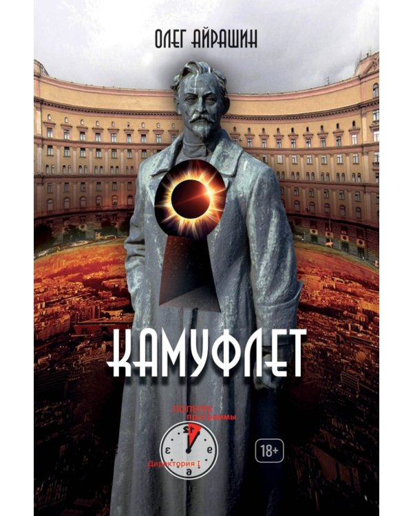 Камуфлет