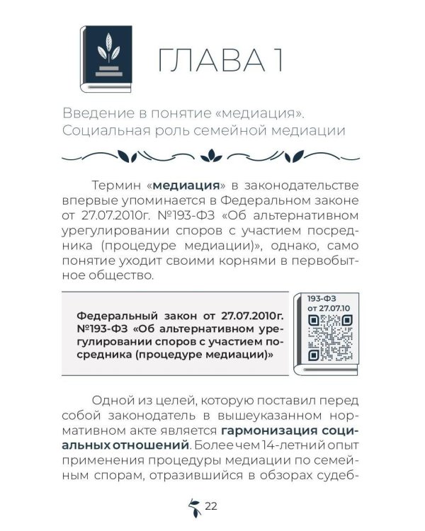 Семейная медиация от А до Я: практическое пособие