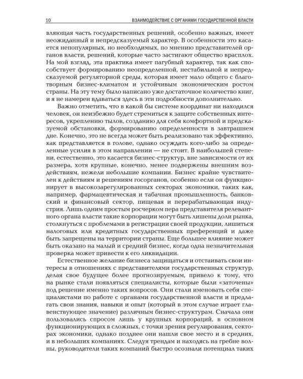 Взаимодействие с органами государственной власти