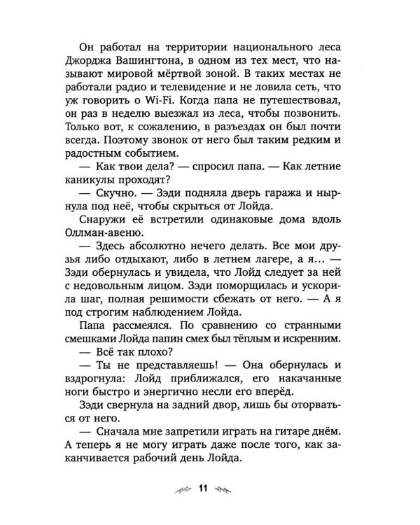 Драконы, лето и рок-н-ролл