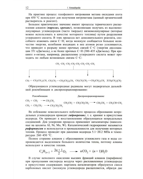 Основы органической химии : учебное пособие. 6-е изд