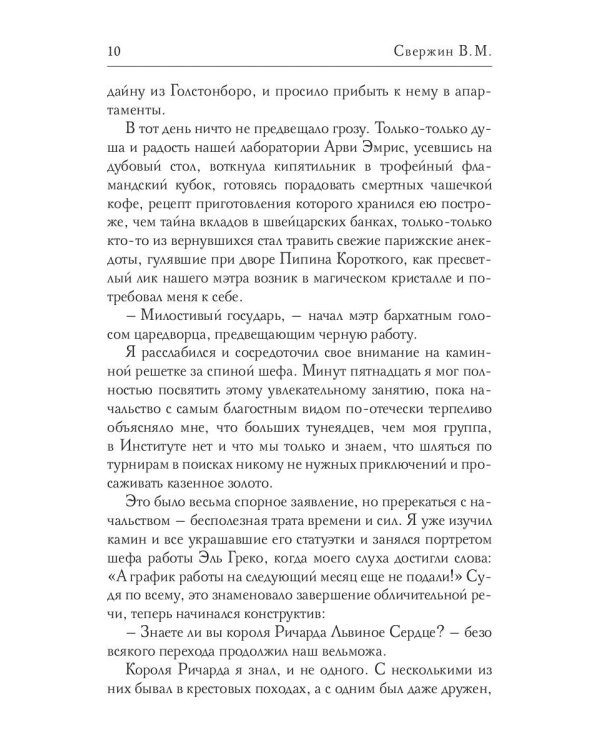 Ищущий битву