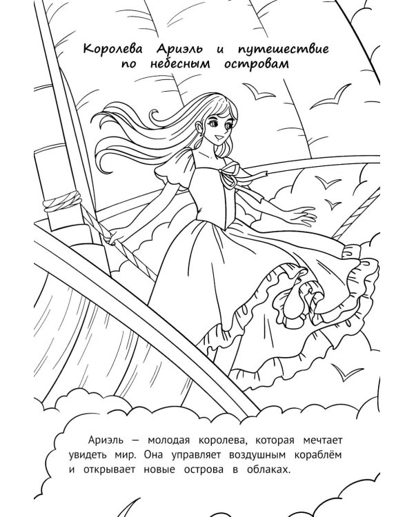 Принцессы и королевы: книжка-раскраска