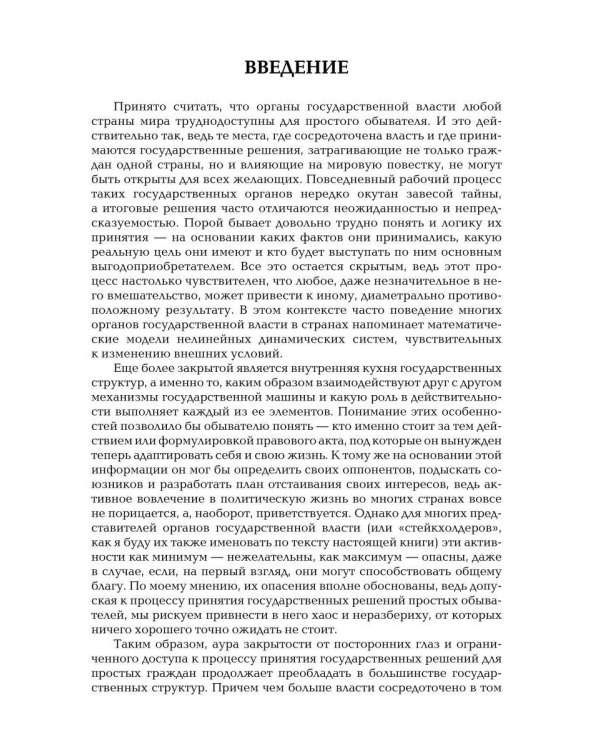 Взаимодействие с органами государственной власти