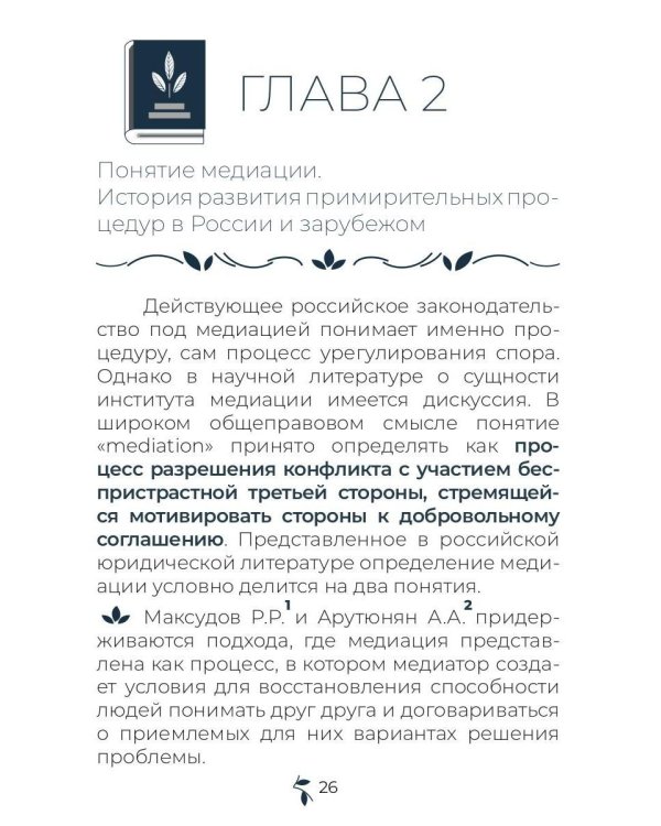 Семейная медиация от А до Я: практическое пособие