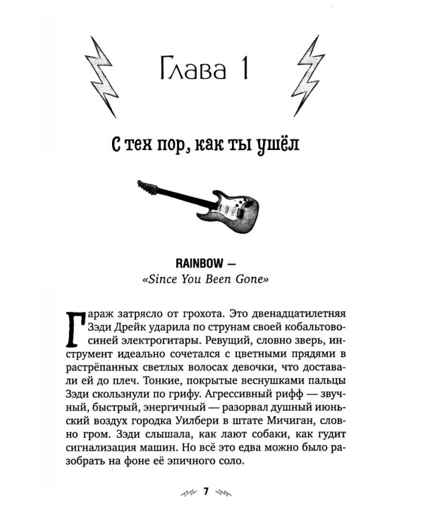 Драконы, лето и рок-н-ролл