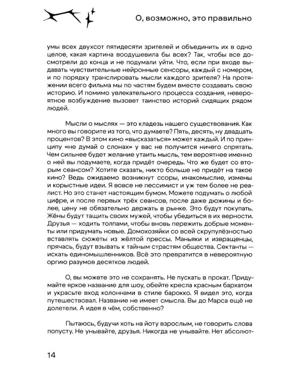 О, возможно, это правильно