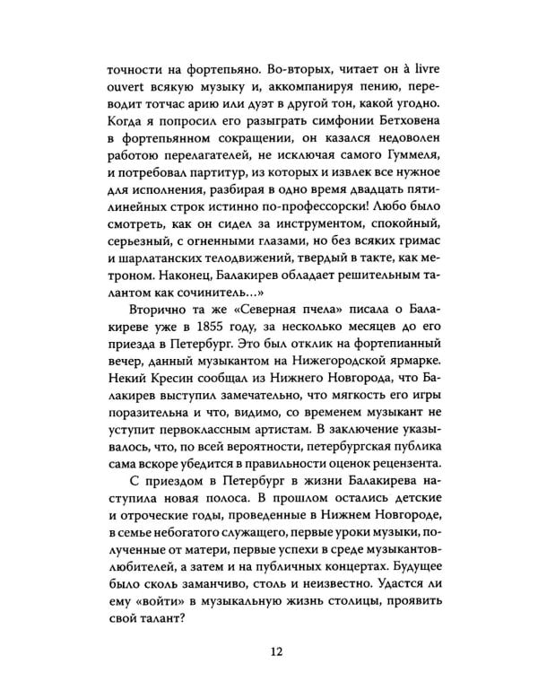 Великие русские композиторы