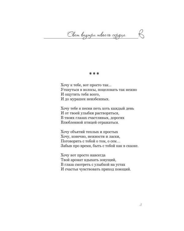 Дополнительное изображение книги «Свет внутри твоего сердца»