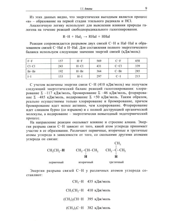 Основы органической химии : учебное пособие. 6-е изд
