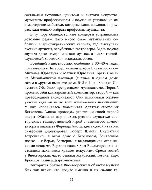 Великие русские композиторы