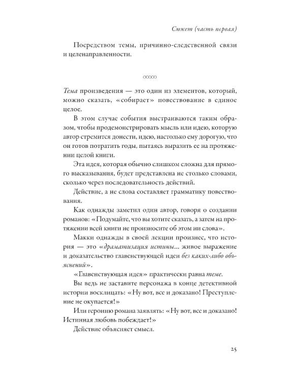 Да! Нет! Хотя…Погоди: Главное, что нужно знать, чтобы написать роман