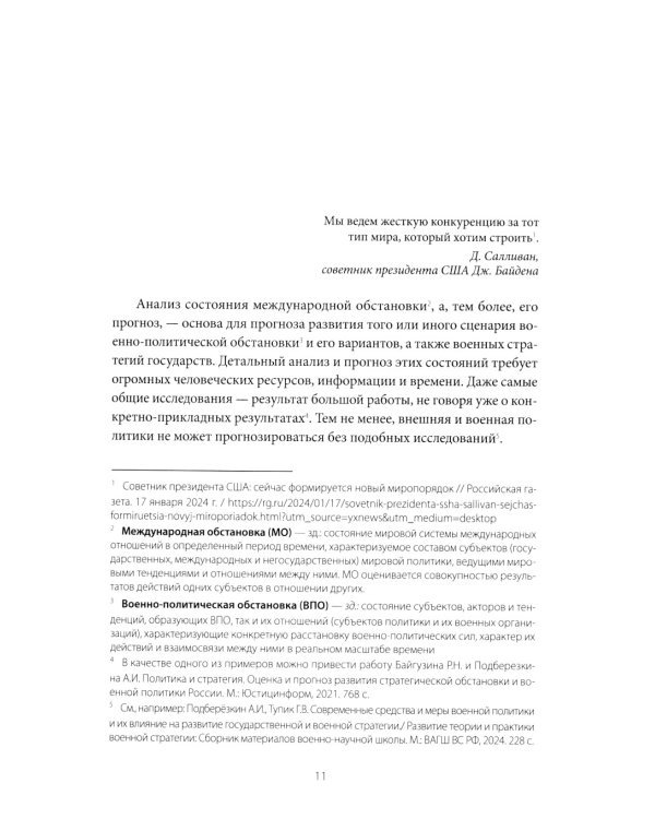 Изменения в международной и военно-политической обстановке в мире после начала СВО на Украине