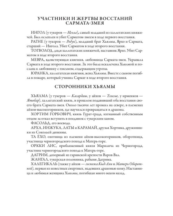 Змеиное гнездо: роман