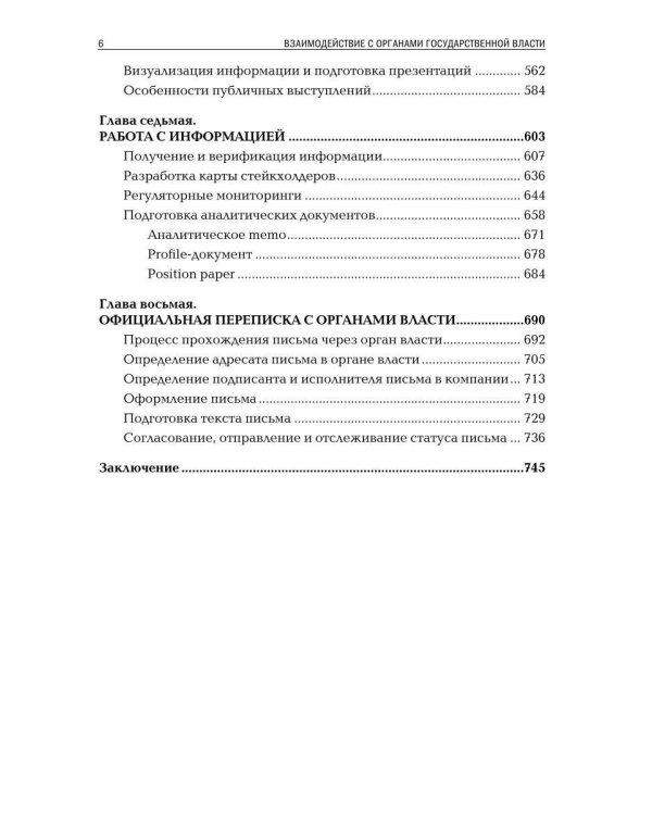 Взаимодействие с органами государственной власти