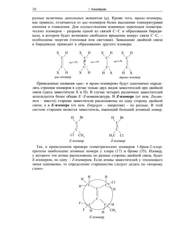 Основы органической химии : учебное пособие. 6-е изд