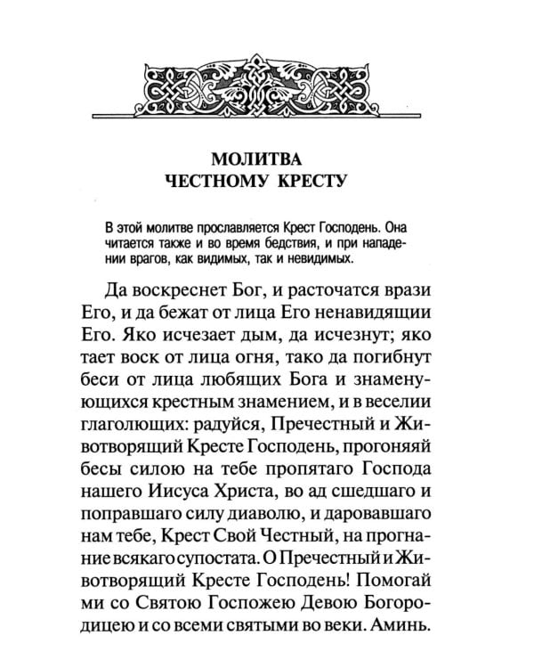 Брань Духовная. Акафист, каноны и молитвы, чтомые для защиты от духов злобы
