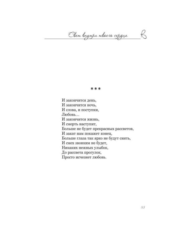 Дополнительное изображение книги «Свет внутри твоего сердца»