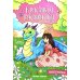 Принцессы и королевы: книжка-раскраска