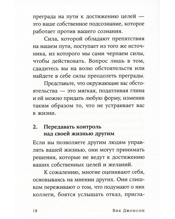Ты то, что ты думаешь: Как управлять своими мыслями и менять жизнь к лучшему