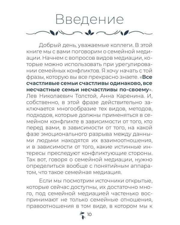Семейная медиация от А до Я: практическое пособие