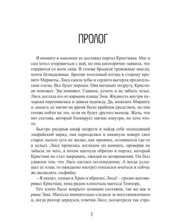 Лиса. Зов Великой Пустыни. Ч. 1