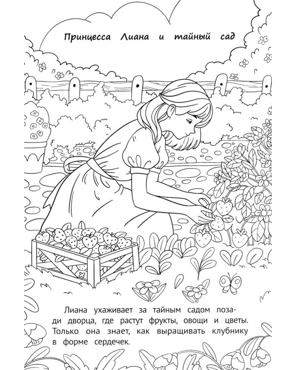 Принцессы и королевы: книжка-раскраска