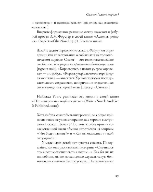 Да! Нет! Хотя…Погоди: Главное, что нужно знать, чтобы написать роман
